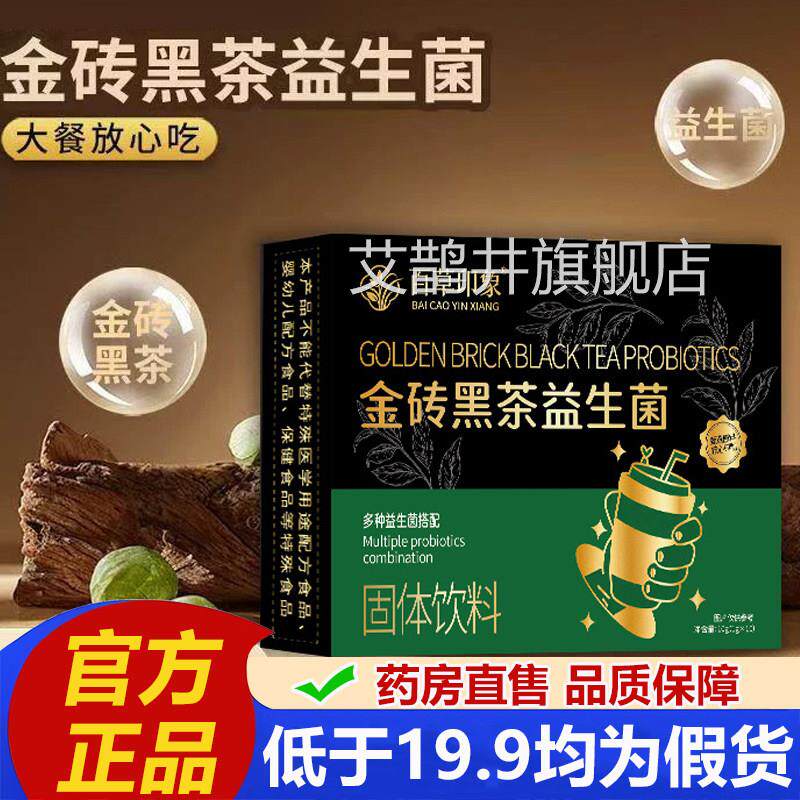 金砖黑茶益生菌植官方旗舰店正品郭博士同款草本萃肠道轻畅2VP艾