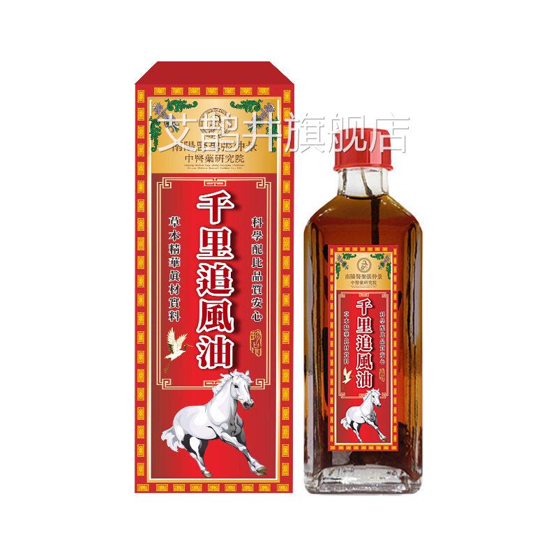 正品原装千里追风油特级60ml同庆效缓解椎疲劳颈痛消肿头痛艾鹊井