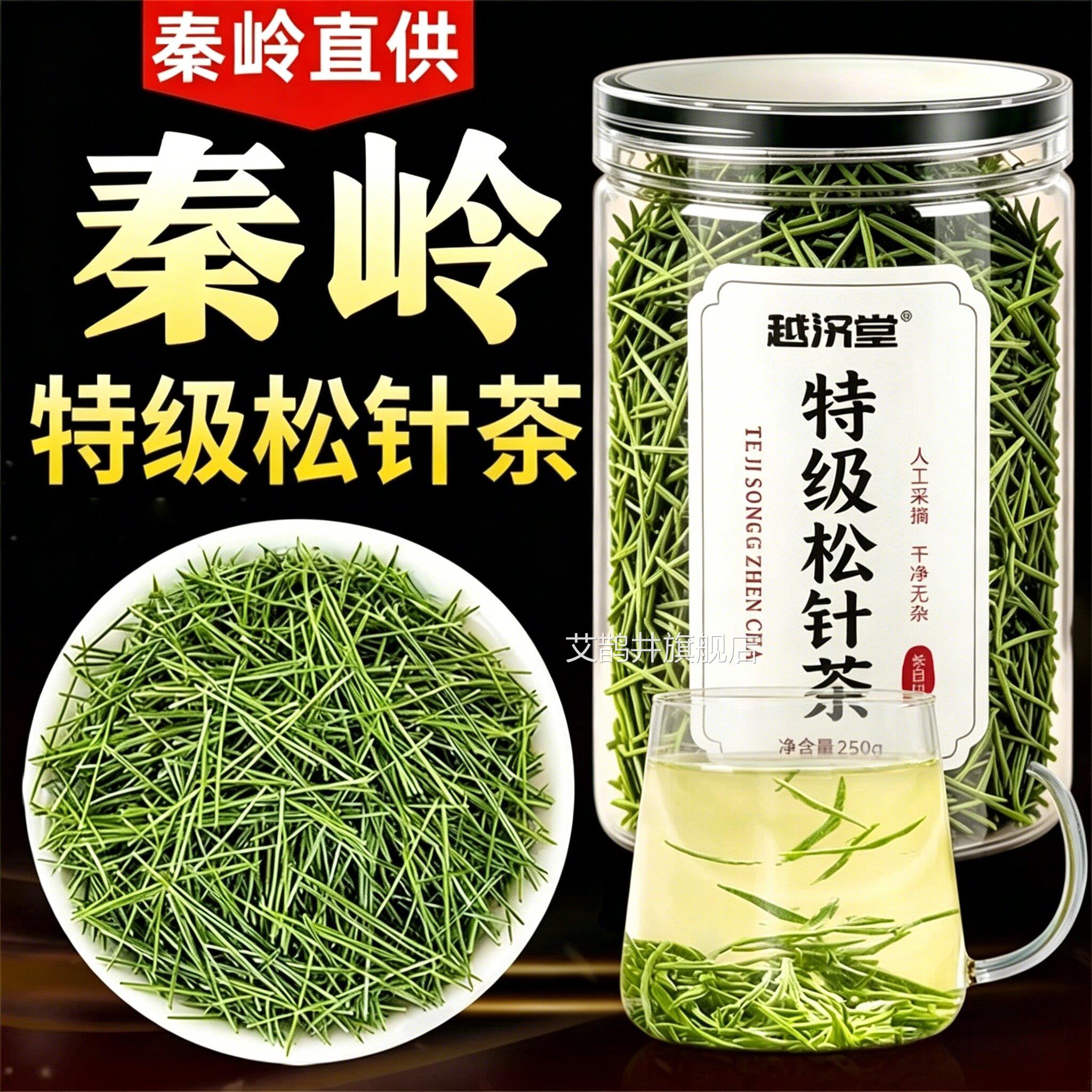 松针茶官方旗舰店马尾秦岭特级正品野生的松功效中药材松针粉3SR