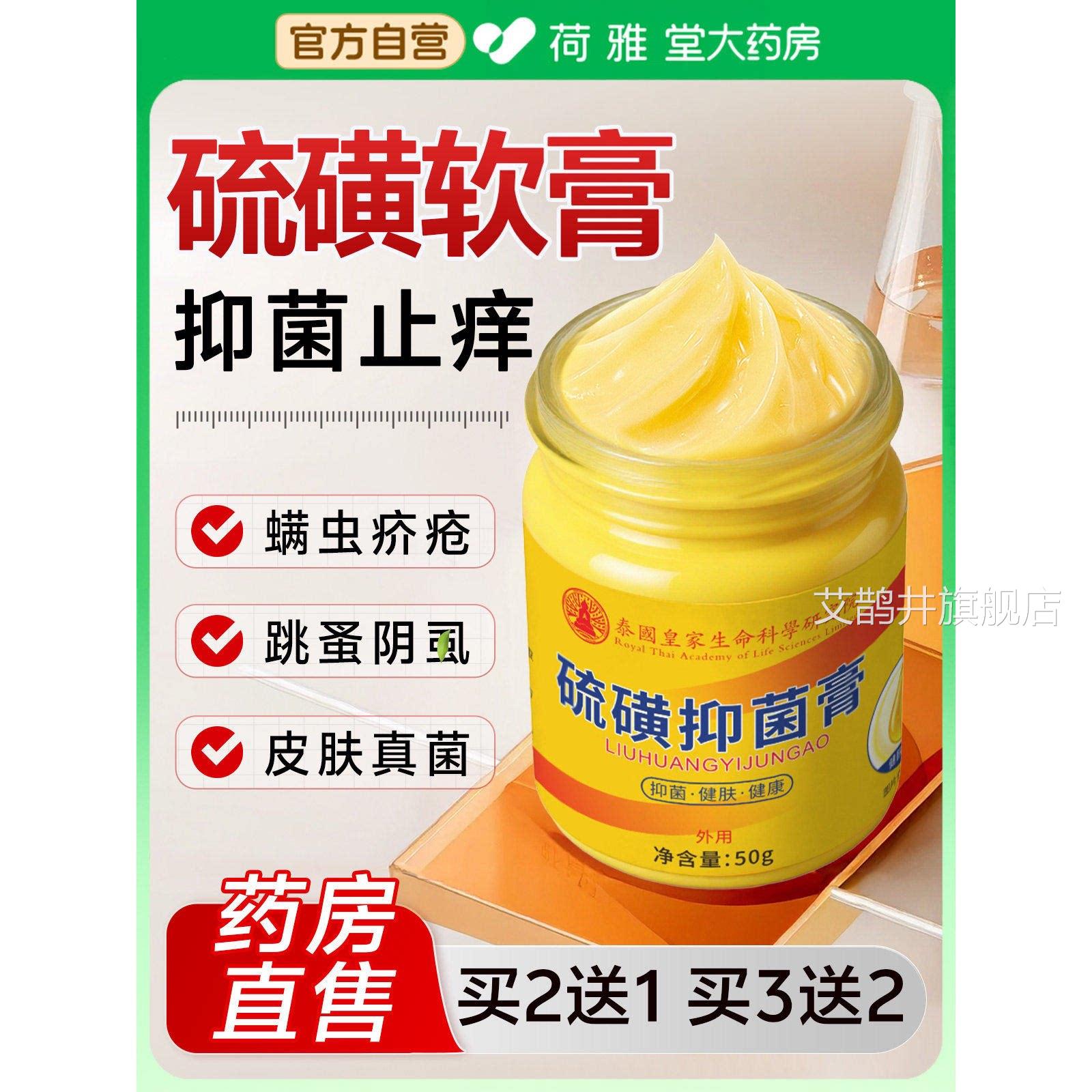 阴虱专用药硫磺膏正品官方旗舰店真菌硫磺膏软抑菌螨虫疥疮止痒膏