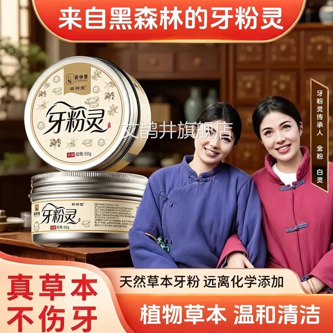 黑白森牙植粉纯物配方去渍白牙草本固齿牙粉青盐去黄深层清洁灵L1