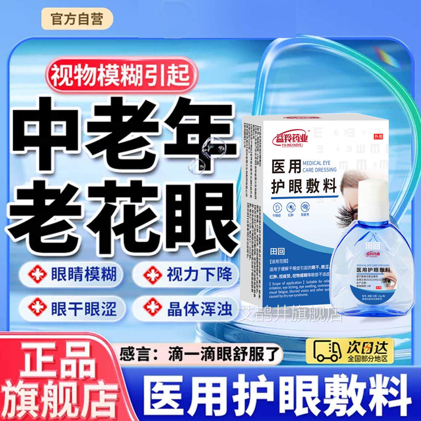 中老年人老人眼睛模糊看不清老花视力模糊专眼药眼水用滴眼液TT艾