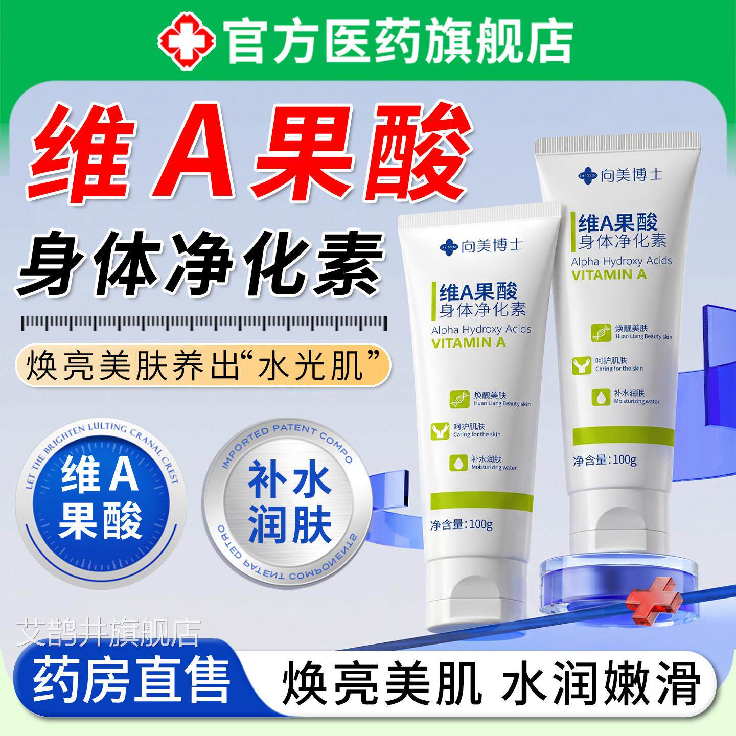 维A果酸身体净化素乳保湿补滋润女秋冬改善皮肤干燥水夏日清爽艾