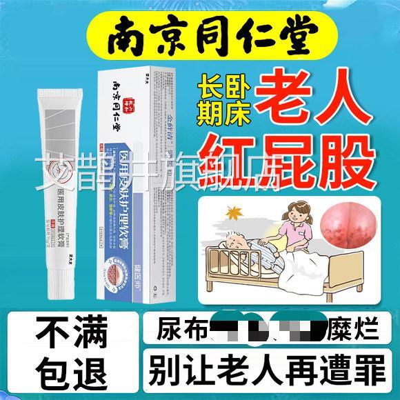 褥疮膏瘫痪卧床人红屁股药膏尿布疹湿疹泛红疼痛老防压疮护臀膏E