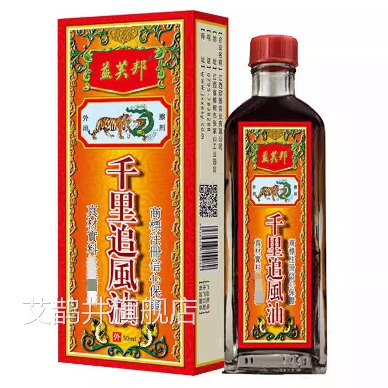 千里追风油正品旗舰店来新加坡香港马西亚活络油腰颈椎骨痛通劳损