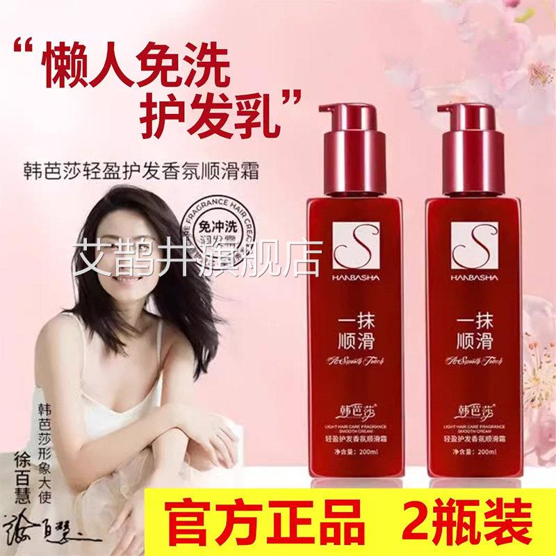 懒人免洗护发精华滑乳！一抹顺修复干枯毛躁香氛柔顺护发保湿蓬松