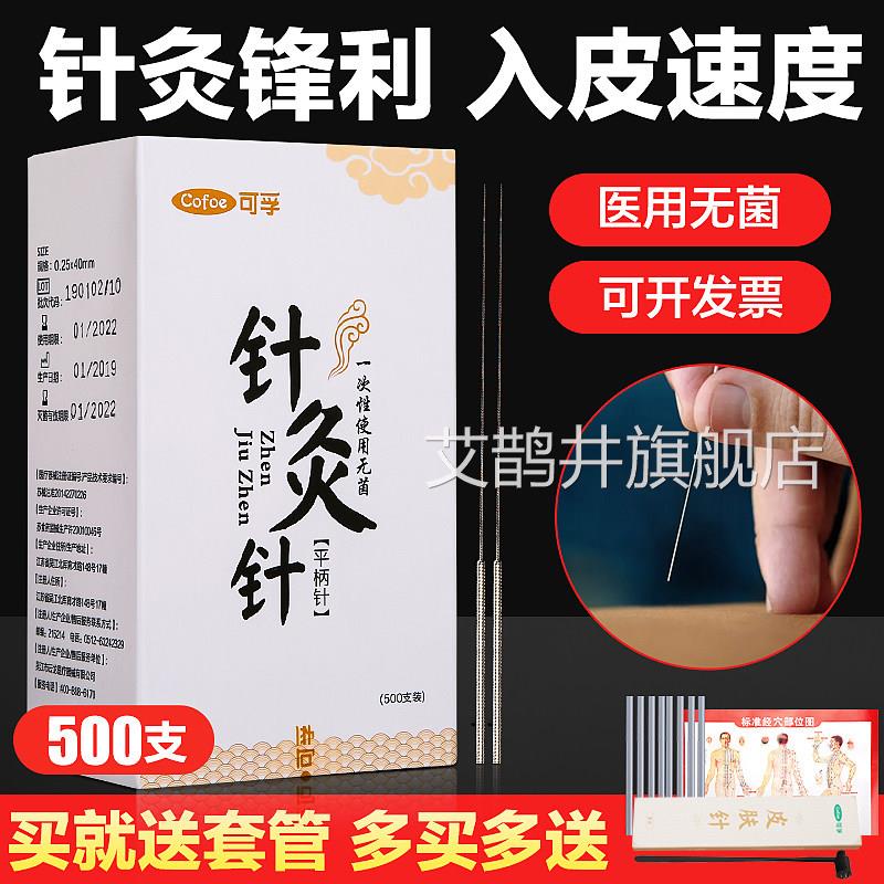 中可孚一次性无菌针灸面针美容院用针专用针套管套装医医用非银针