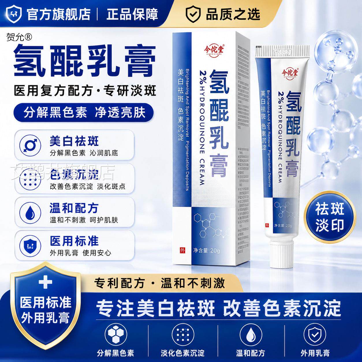 医用复方氢醌乳膏2%正祛斑软膏分解去黑色品素沉淀专特用效淡斑药