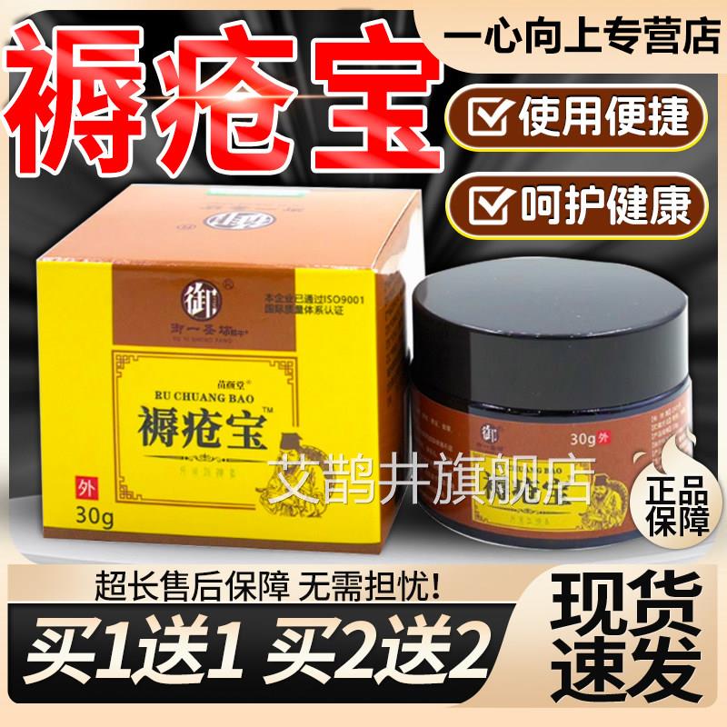 褥疮膏老人臀部外用官方旗舰店正品御老人褥疮膏一圣坊褥疮宝30g