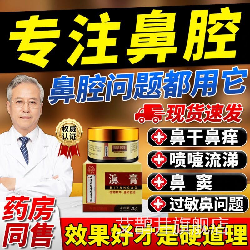 鼻炎膏品纯中药旗舰店过敏性正鼻塞通鼻鼻窦鼻腔打喷嚏神器鼻息艾