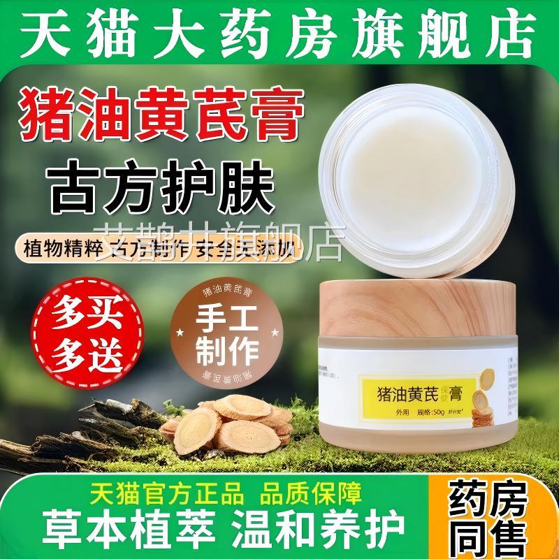 古法黄芪正猪油膏霜保健膏蜂蜜滋养润肤补水保湿抗皱老年斑品官方