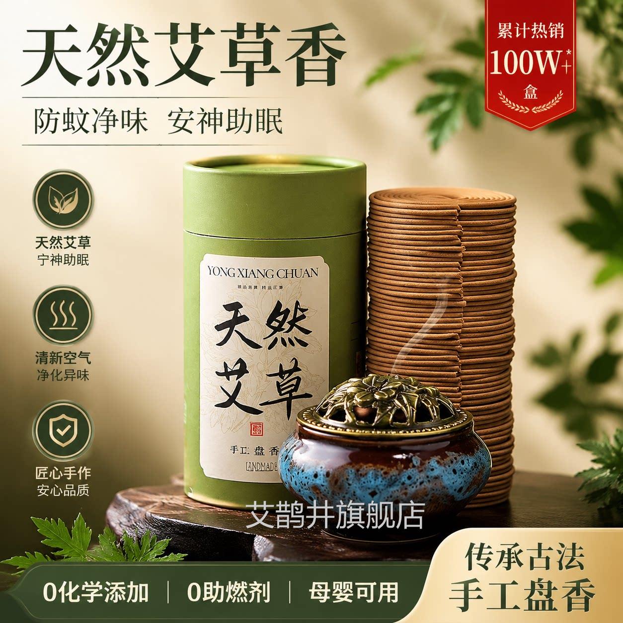 艾草盘香香檀香熏香家用卧室内蚊持久房间艾草盘香驱虫香薰厕所臭