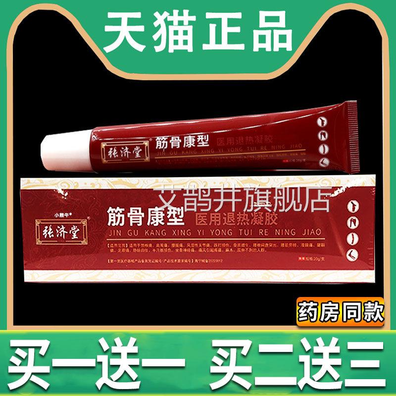 李时珍筋骨康型医用退热凝颈椎部位型喷剂膝胶盖关节疼痛冷敷喷雾