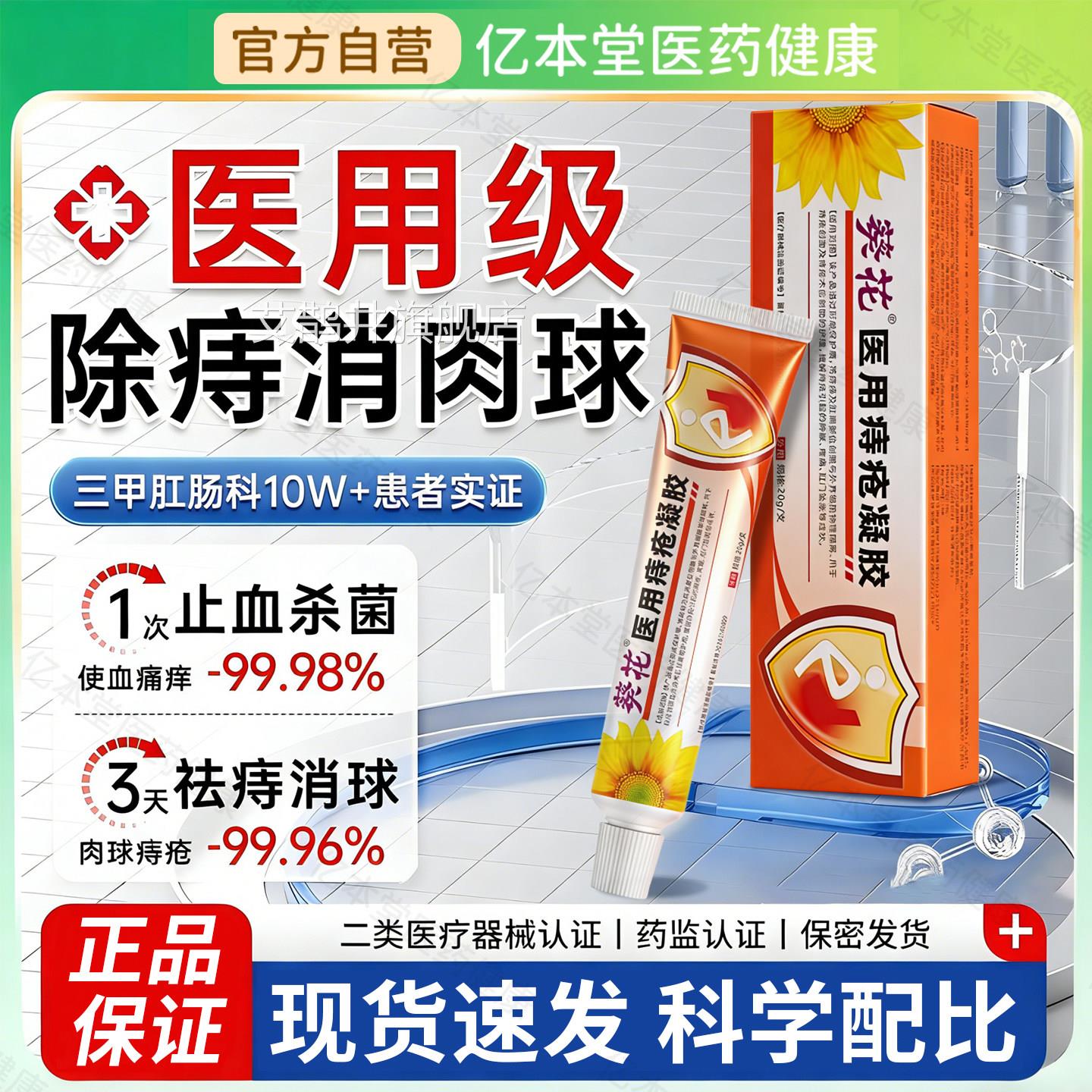 葵花医用痔疮凝胶缓解痔疮球混合痔消痔疼痛软肉膏官方旗舰店正品