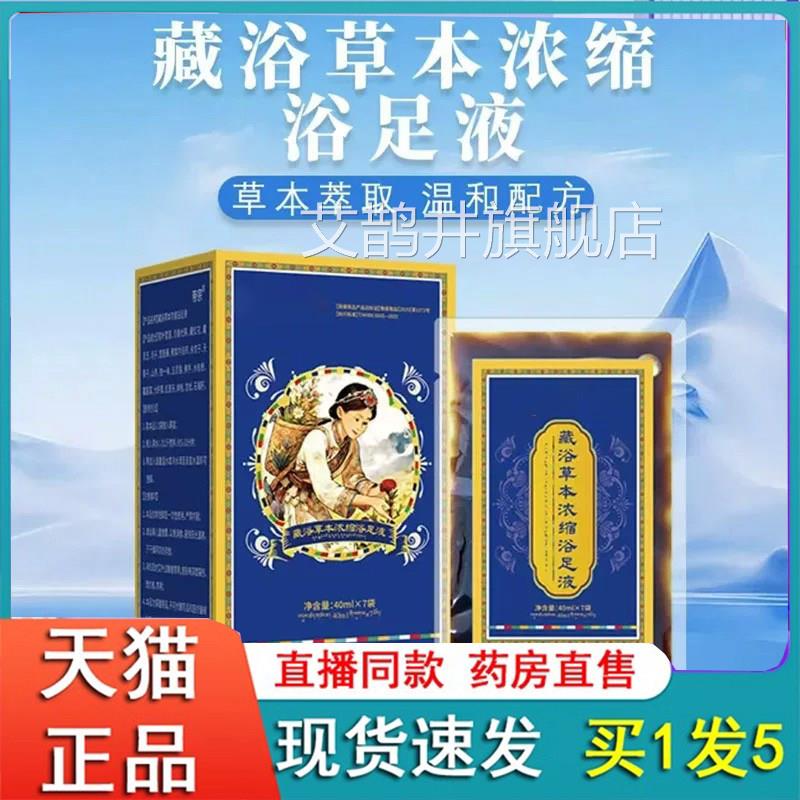 藏域草本浓缩浴足液天猫旗舰店正艾草红花老姜粉品草本泡脚包2eq