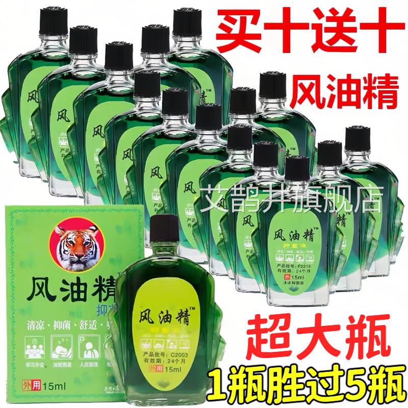 风油大瓶老牌子正品精正宗提神醒脑防困晕车止痒提神官方旗舰店艾