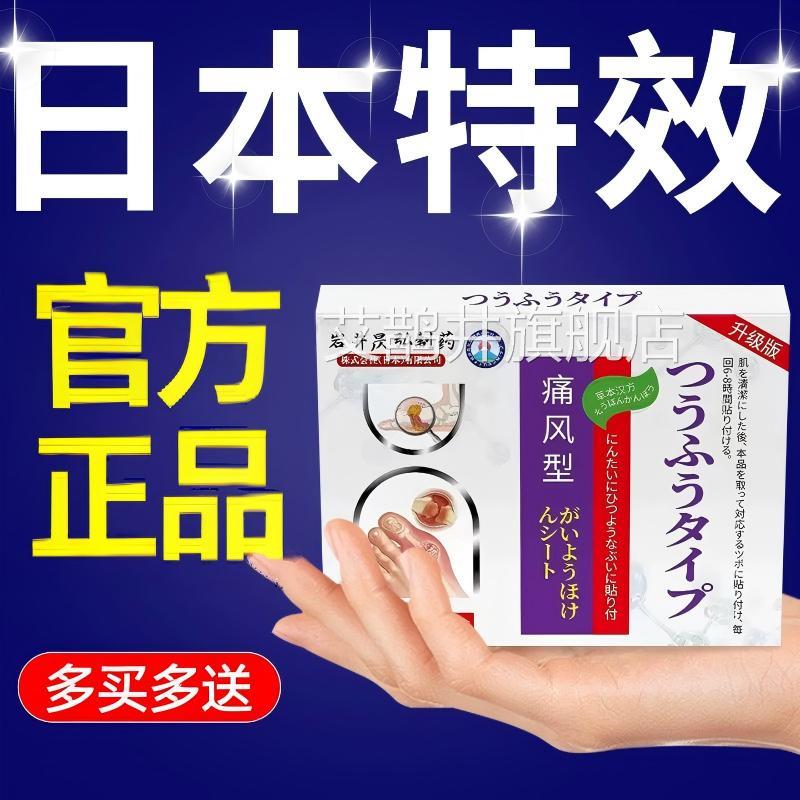 日本进口痛风贴降溶石关去结晶止贴膏消肿贴脚趾节红肿缓解神器艾