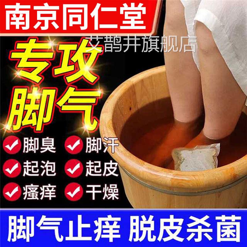 泡脚粉除脚气臭脚中药包止痒皮杀脱菌烂脚丫足光粉去死皮真菌水泡