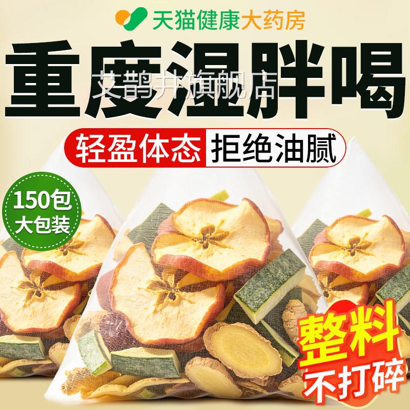 冬瓜苹果姜组合茶中药材的功效与作用泡煮水喝官方旗舰生店正品xl