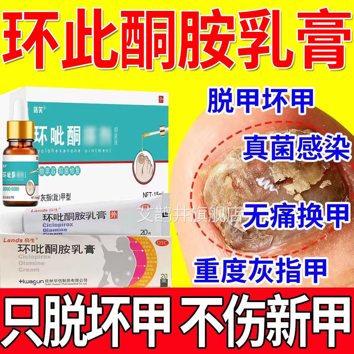 环吡酮胺膏官方正品旗舰店抗真菌感染亮乳灰指甲专用药膏0fl艾鹊