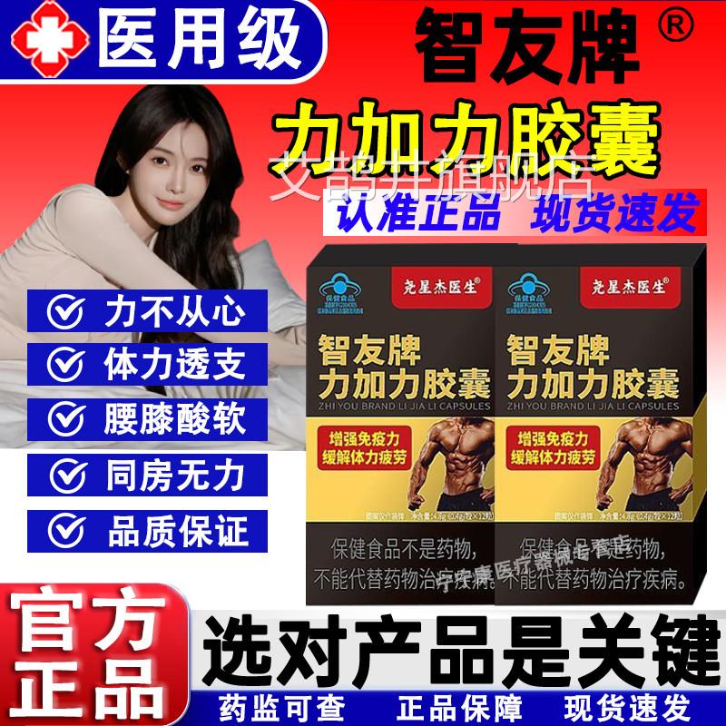 药医智友牌力加力胶囊增强免森疫力官方正品药百善西洋参扎西拉姆