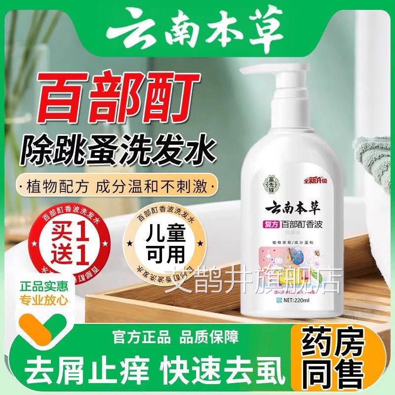 除跳蚤洗发水百酊部虱子药小女孩头发去虫卵双杀灭阴虱喷剂儿童艾