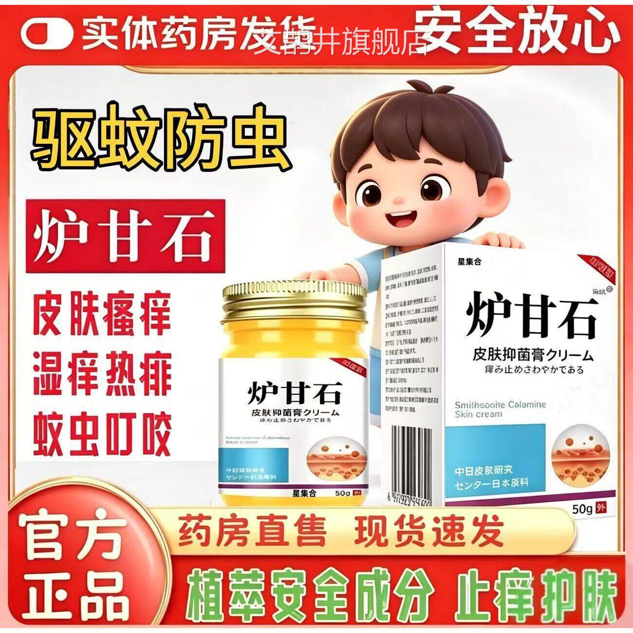 日本炉甘石特效驱蚊防虫宝宝小孩皮肤瘙痒手脚干痒真菌痒止艾鹊井