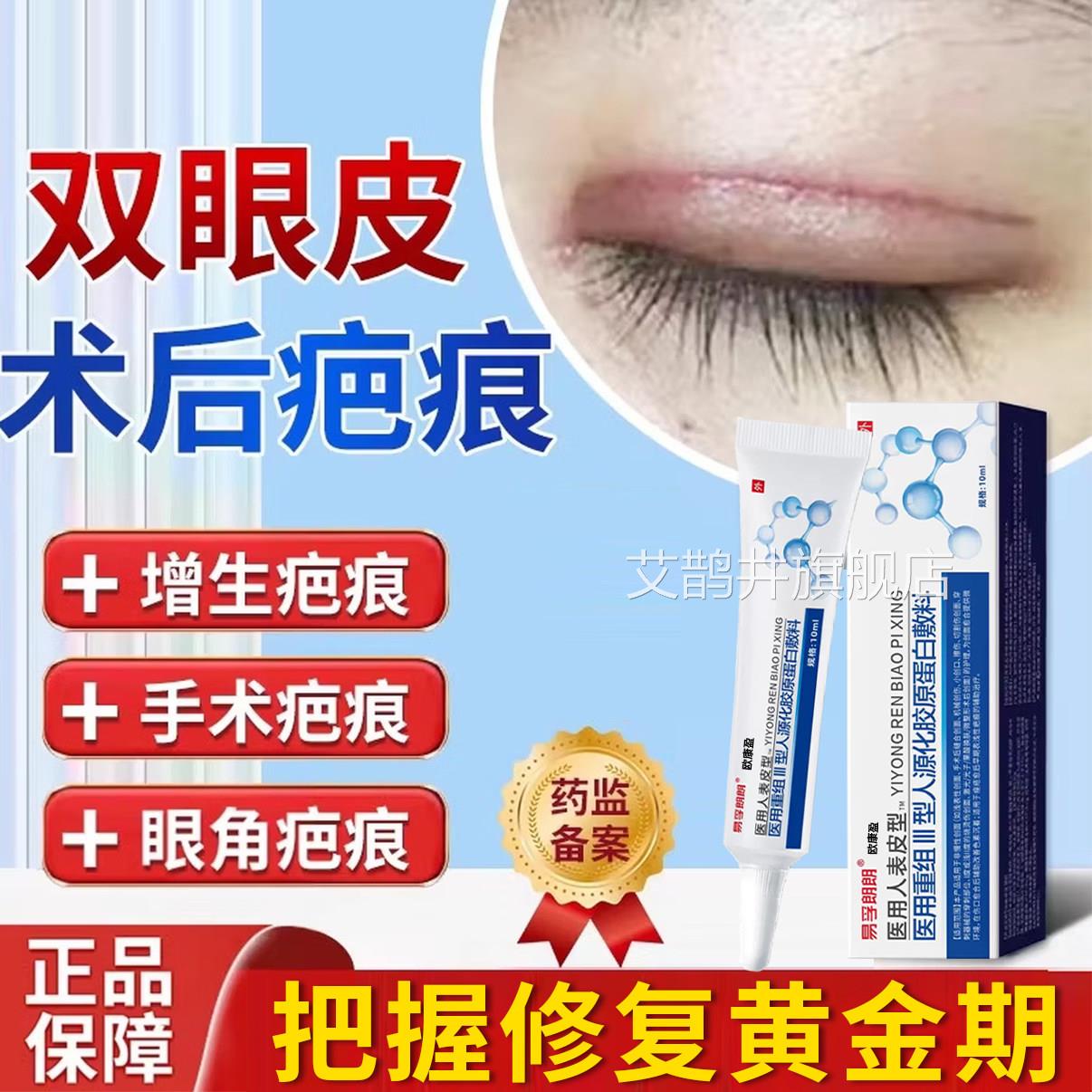 割双眼术皮后祛疤膏修复膏疤痕贴去开眼角增生手术去疤除疤医用HX