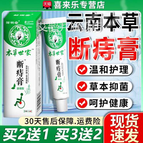 【3支23.7元】本草断痔膏云南2/0g支邹润安正品草本温和抑菌乳膏d
