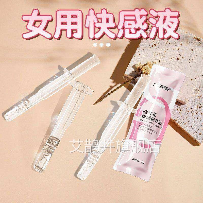 藏红花快感提液男女共用快感增强液免洗注入式润滑油调情趣升用品