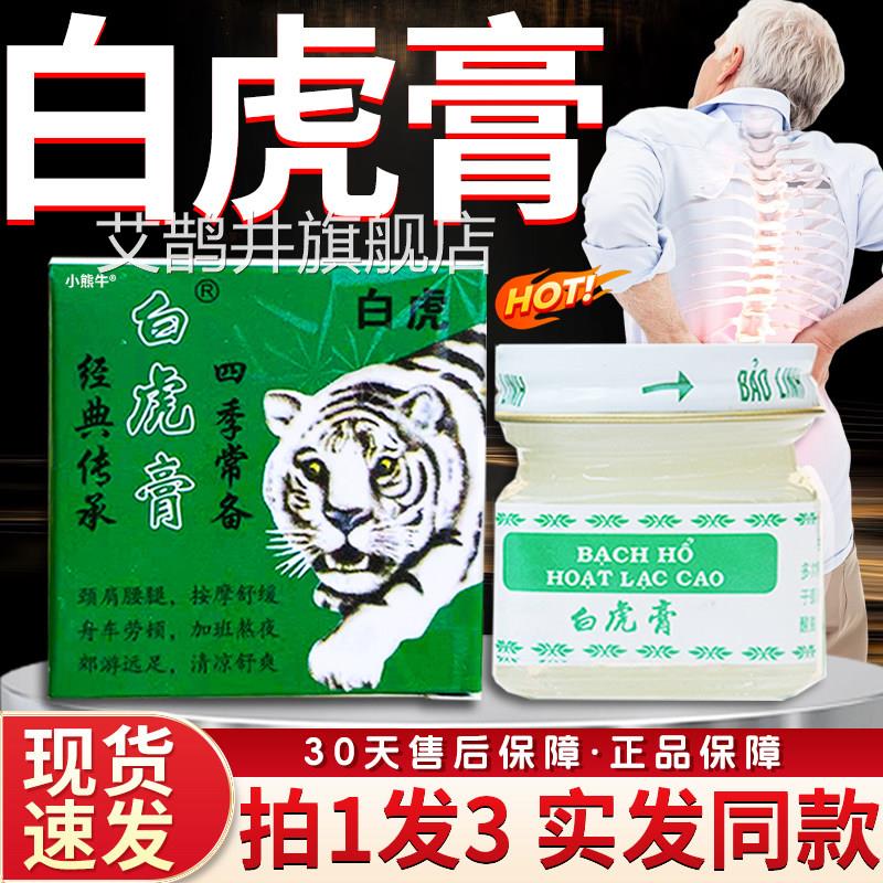 越白虎膏老虎膏颈贴肩腰腿可搭清凉舒缓活官方正品络万金膏南授权
