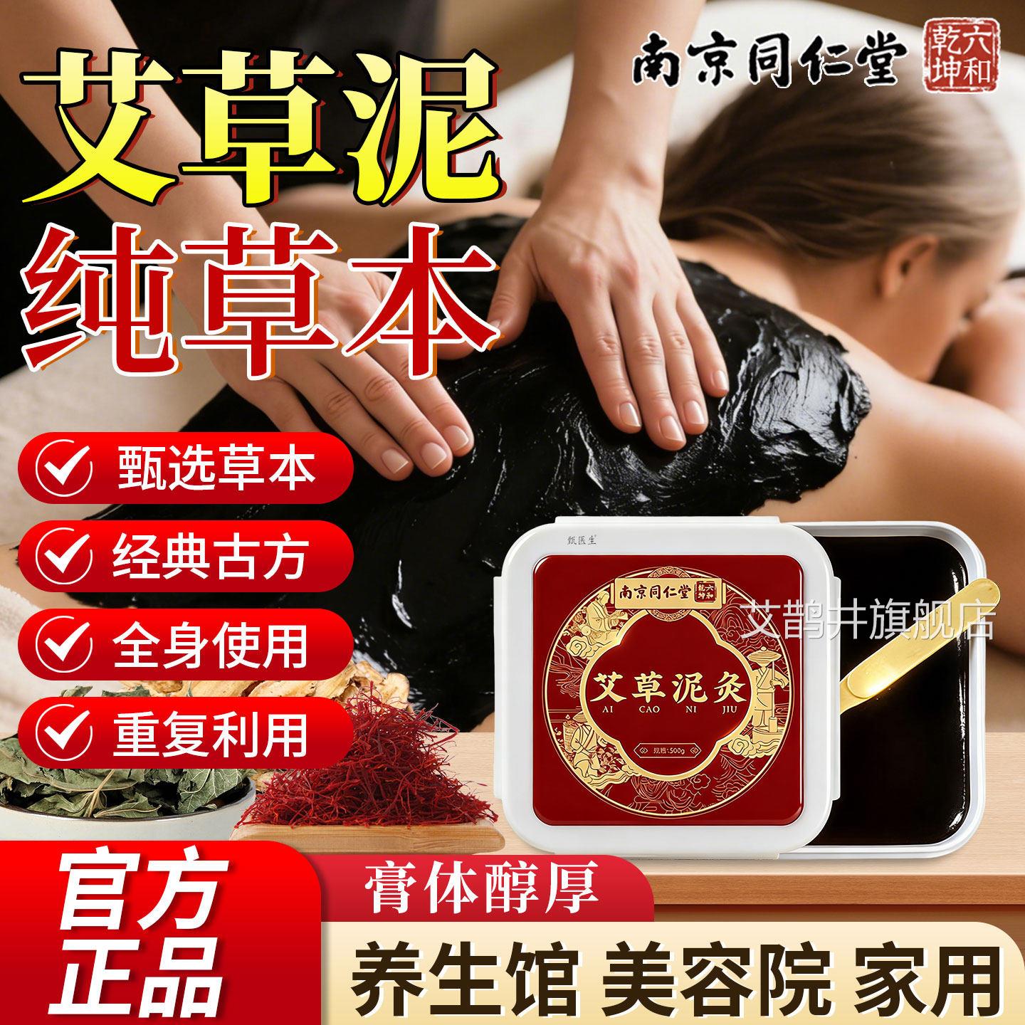 艾草泥灸膏腰腹肩膝盖腿艾颈灸草本热敷热灸膏泥膜美容院养生专用