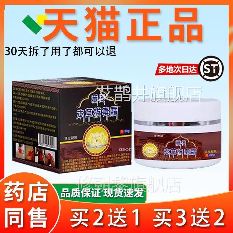 藏传本草拔毒霜膏佰易有道【官方JXR来盖品】颈肩正腰腿膏膝发热图片
