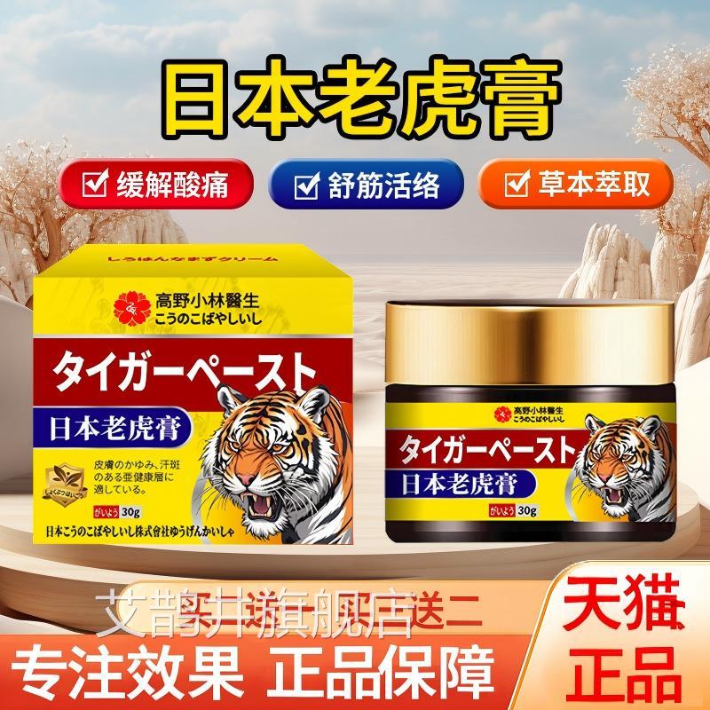 日本老虎膏透骨膏缓解酸按摩舒胀筋透骨膏活络发热关节正品官方艾