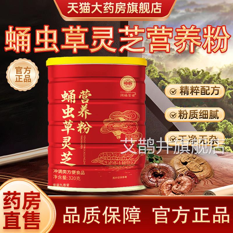 蛹粉虫草灵芝营养粉高品质官方正品直播同款西洋参灵芝蛋白营养tp