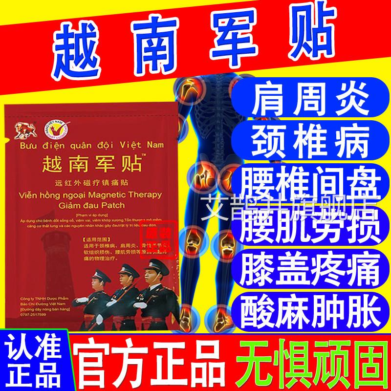 越南军贴药贴原装颈椎肩周膝关节痛正品膏药贴外用官方旗舰店膏xf