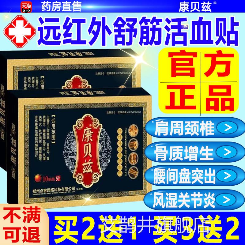 康贝兹远红外筋活血贴10贴/盒颈肩腰腿舒关节贴膏官方旗舰店正品