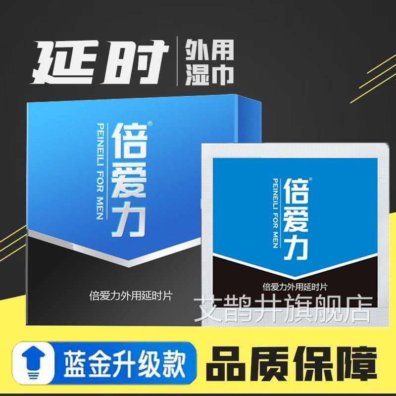 爱力延时湿倍巾成人男用品持久延迟情趣升级款男士外用便携装7kk
