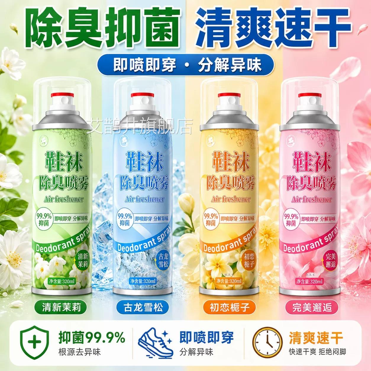 银离子除臭剂鞋柜去除臭鞋袜喷雾杀菌鞋子防臭味鞋柜异空气清新剂