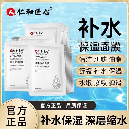 仁官和匠心玻尿酸补水面膜女保湿舒缓改善熬夜暗沉提亮肤色方正品