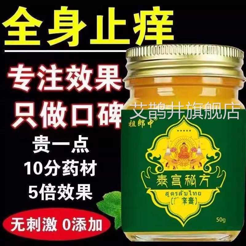 肤泰国进口止痒王止痒膏针对全身皮问题无激素草本温和不刺激艾鹊