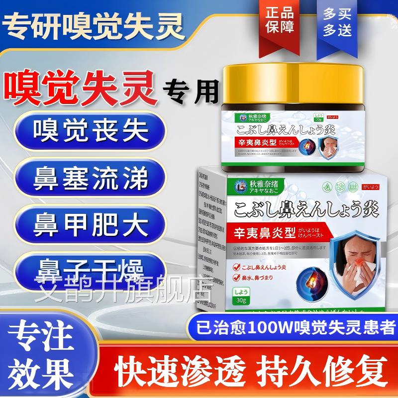 日本嗅觉失灵专用恢复神器鼻子闻不到气味鼻甲大鼻通鼻喷味雾剂艾