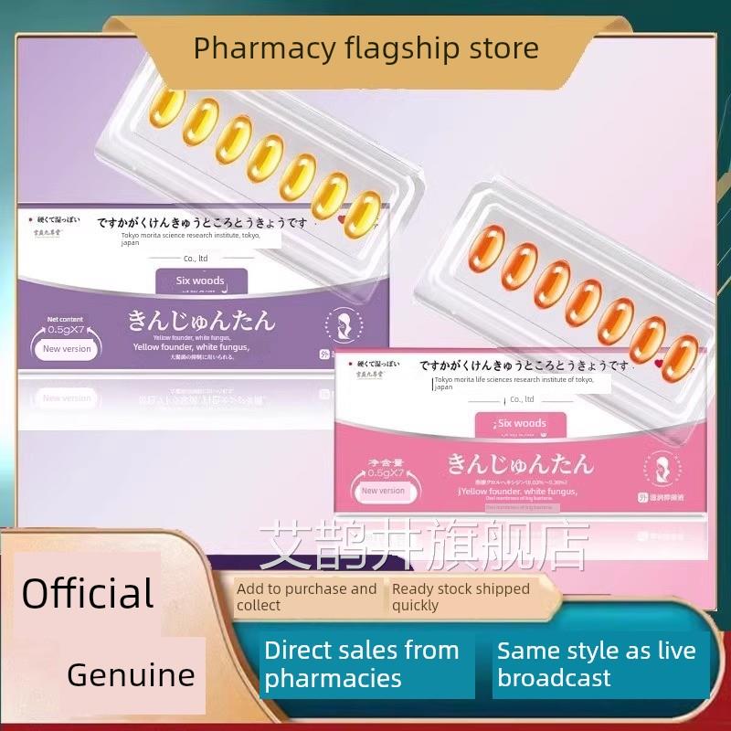 日本东京森田科学研究舰所紧致丹女性私处护理抗菌液正品旗店3Ht