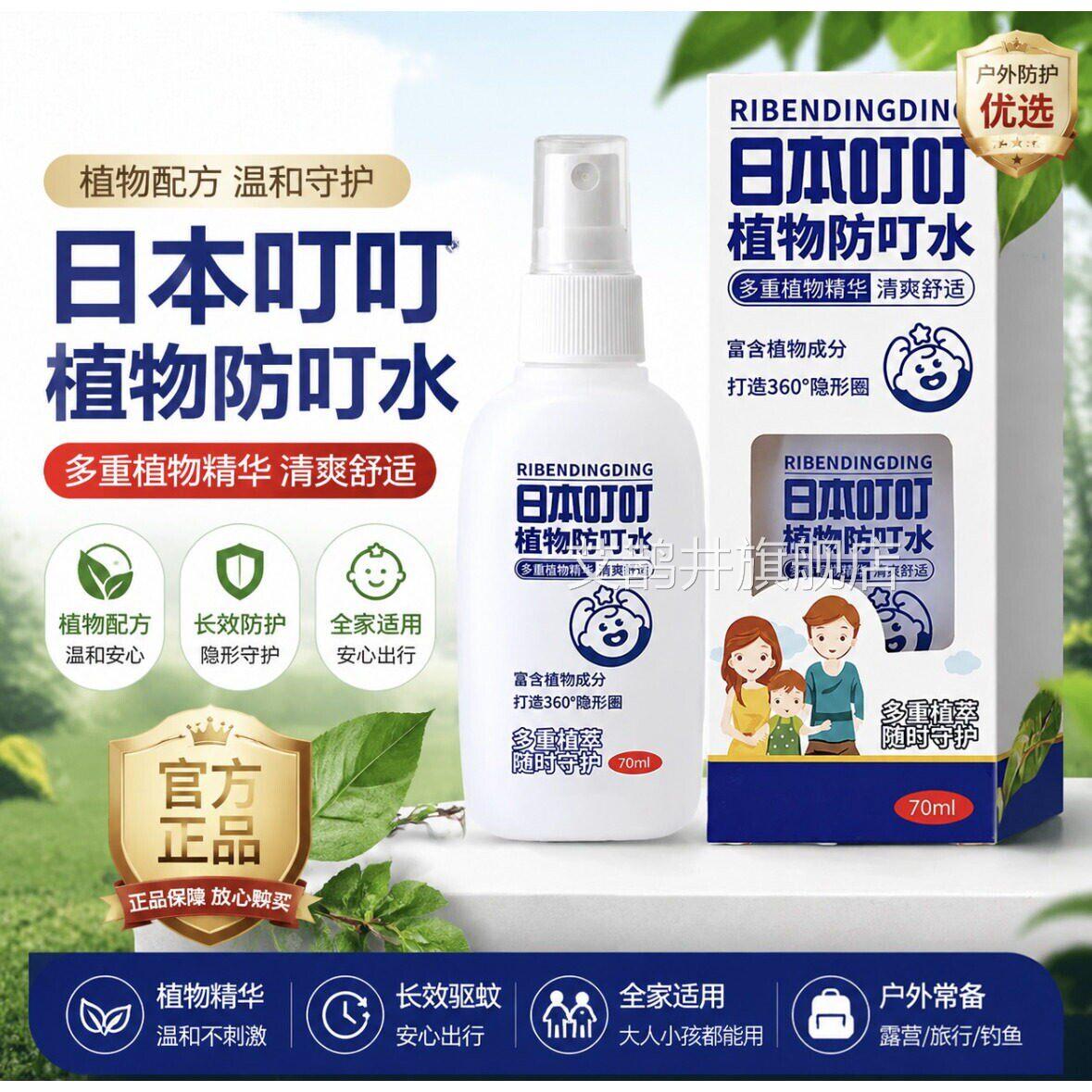雾日本品牌驱蚊喷雾水液婴儿童宝宝室内户外防蚊子喷灭蚊怕花露水