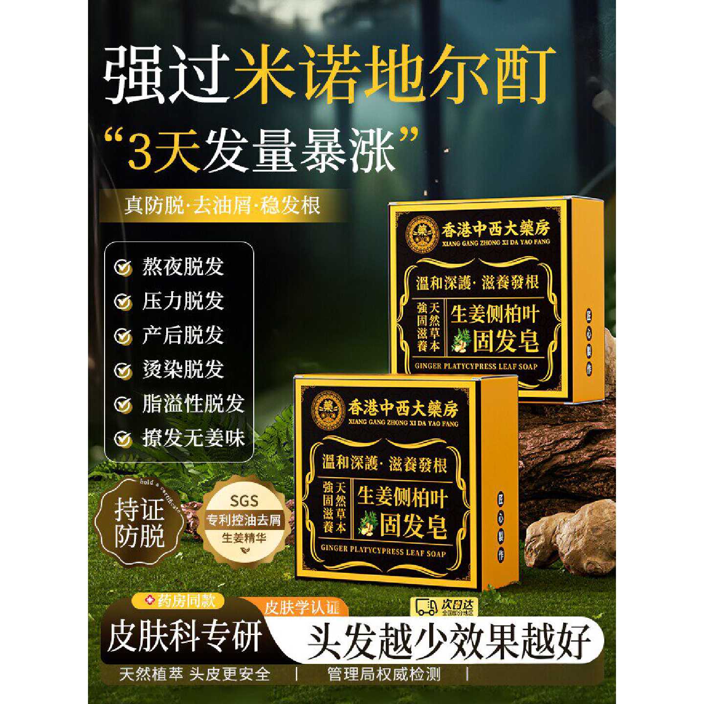 生姜侧柏叶固发皂草本洗头养发洗发香皂官方正品旗旗舰店