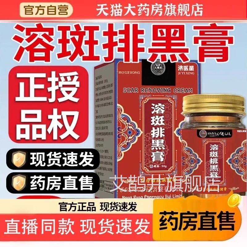 溶斑排黑膏祛老年黄褐斑色斑雀斑斑淡黑色素官方药房直售6TQ艾鹊