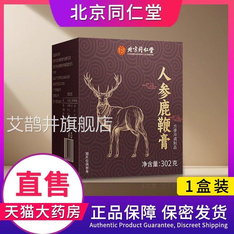 北京同仁堂参鹿鞭膏鹿鞭丸男性人用人参旗舰店正品热卖鹿茸丸FC6