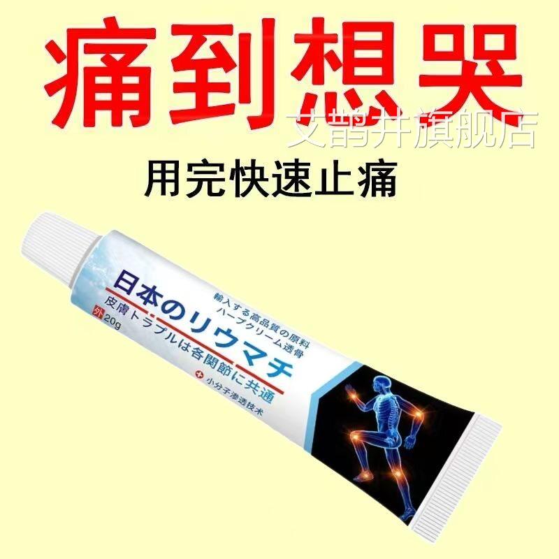 【日本止王】特效止痛滑膜痛炎膝盖关节疼痛腰肌劳损积水肿胀外用