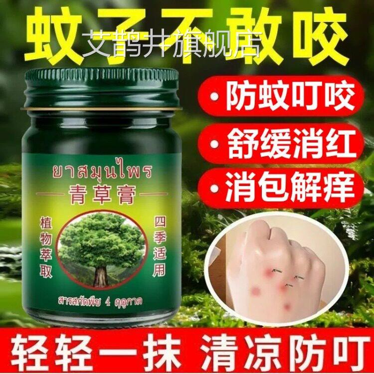 泰国青草膏驱蚊止痒量防蚊虫叮咬消包清凉舒缓绿膏大容50g正品店