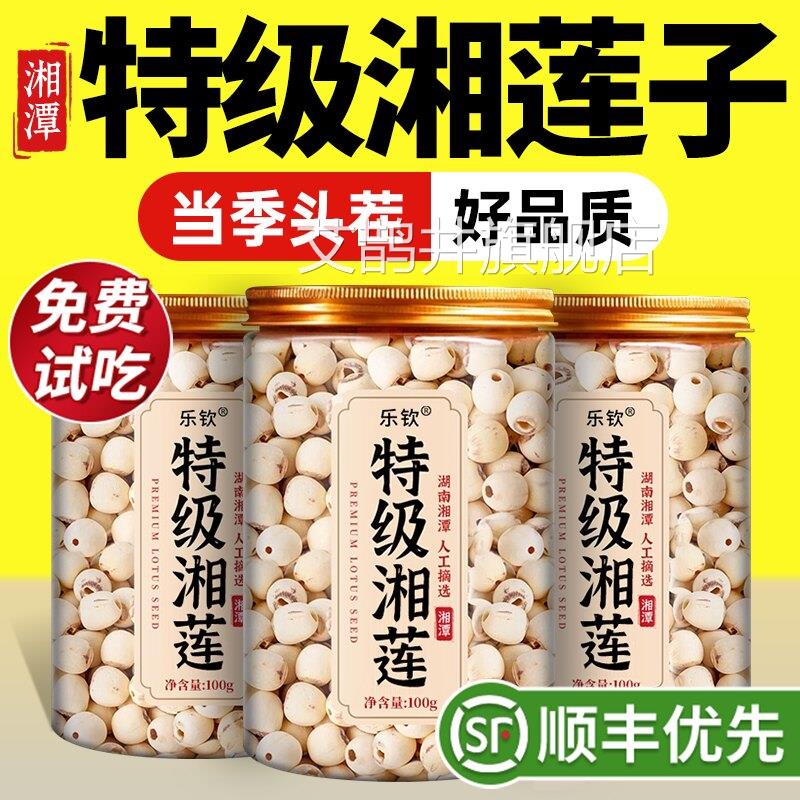 特级货2025湖南湘潭莲子脆新鲜干500g中药材去芯即食官方旗舰店zz